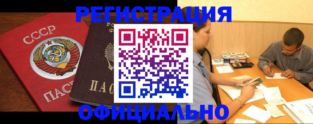 купить прописку в Саянске