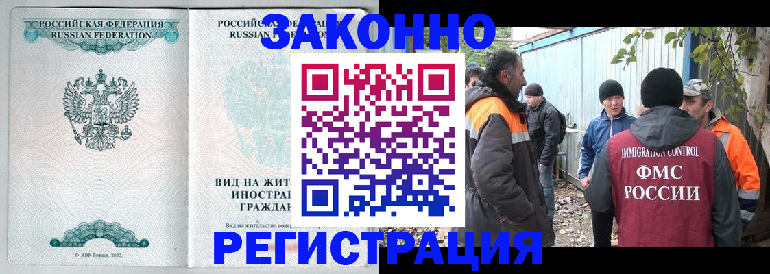 прописка 2025 в Саянске