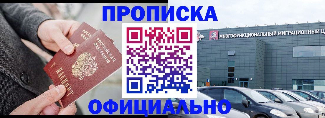 прописка гарантия в Саянске